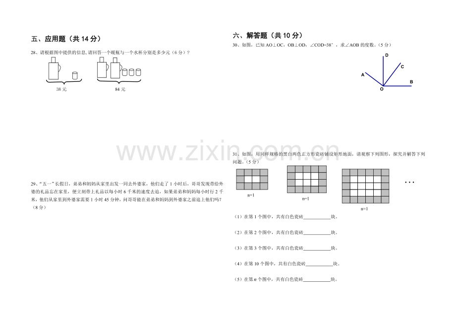 七年级第一学期期末考试模拟试题.doc_第3页