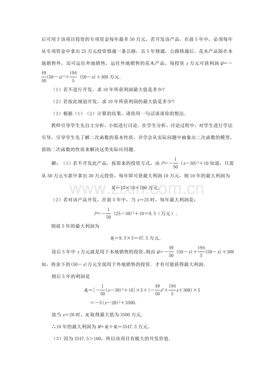 秋九年级数学上册 22.3 实际问题与二次函数（第2课时）教案 （新版）新人教版-（新版）新人教版初中九年级上册数学教案.doc_第2页