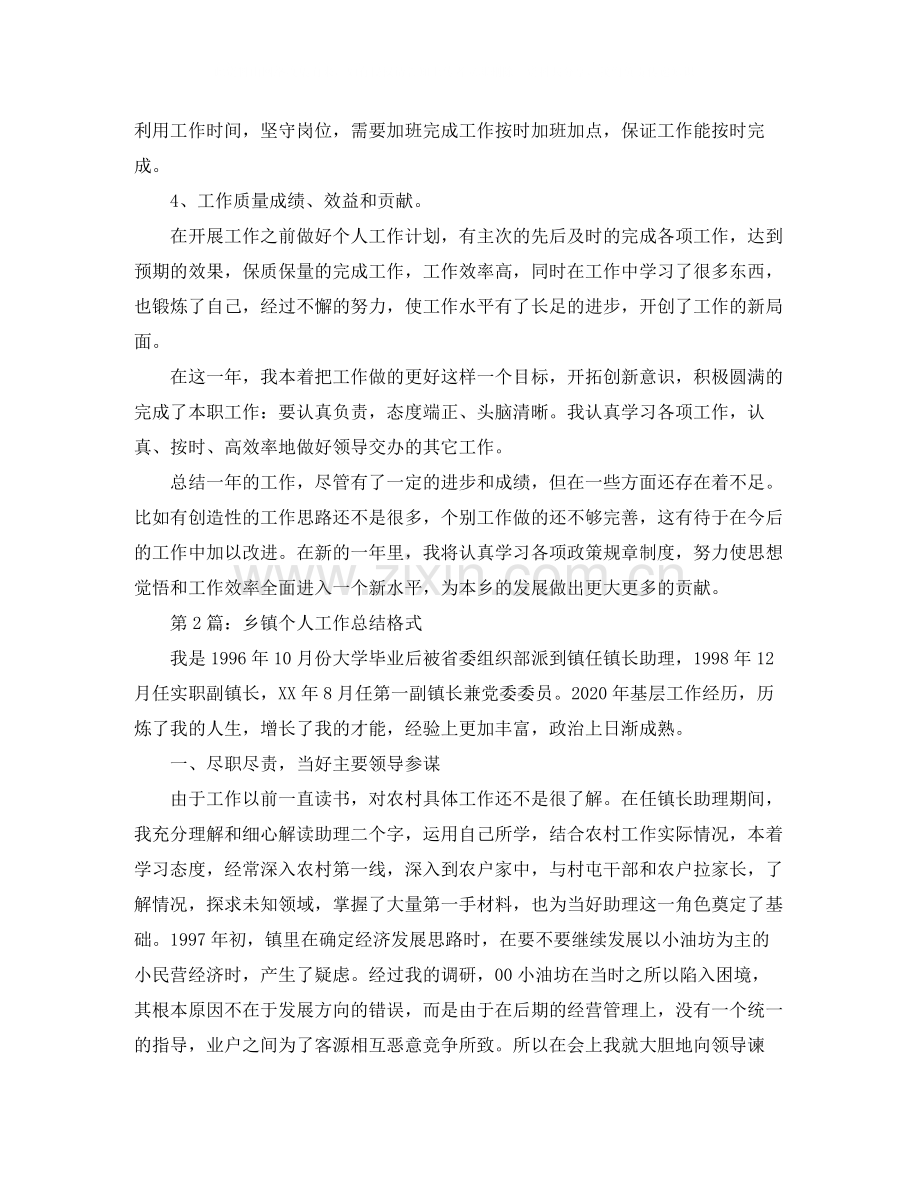 乡镇个人工作总结格式【荐读】.docx_第2页