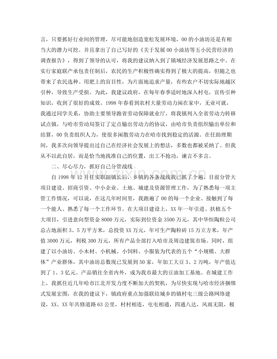 乡镇个人工作总结格式【荐读】.docx_第3页