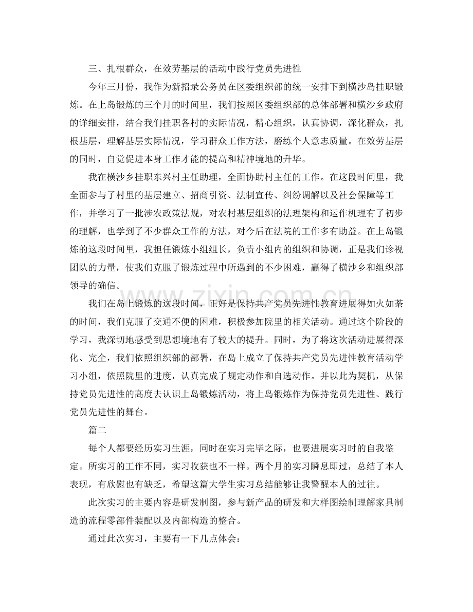 个人实习工作参考总结范文（通用）.docx_第3页