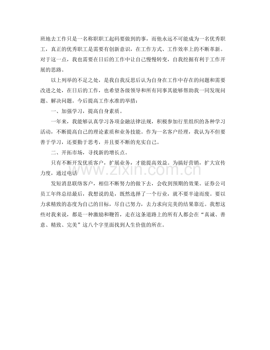 证券公司员工年终工作总结.docx_第2页