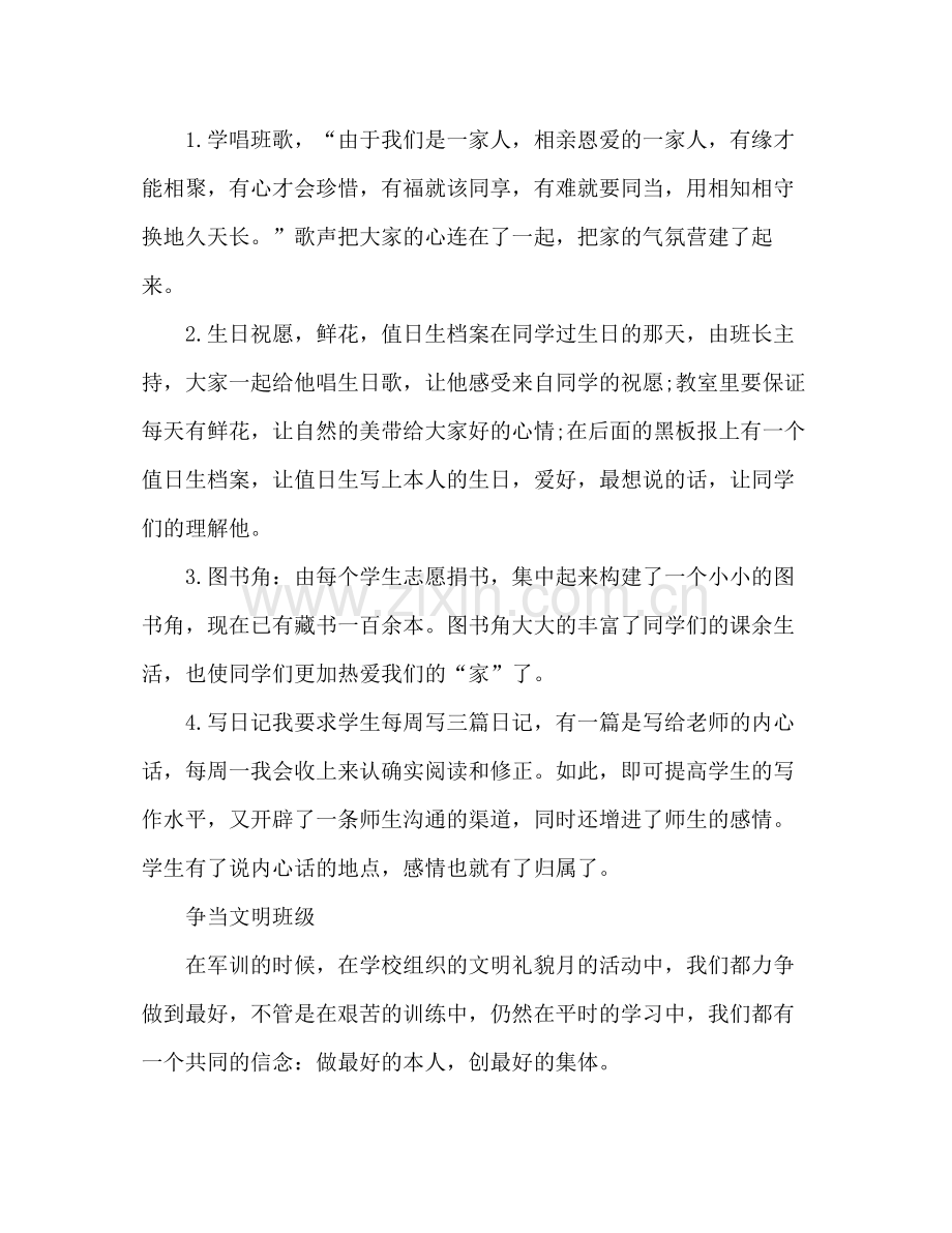 2021年大三班主任年度个人参考总结范文_0.docx_第2页