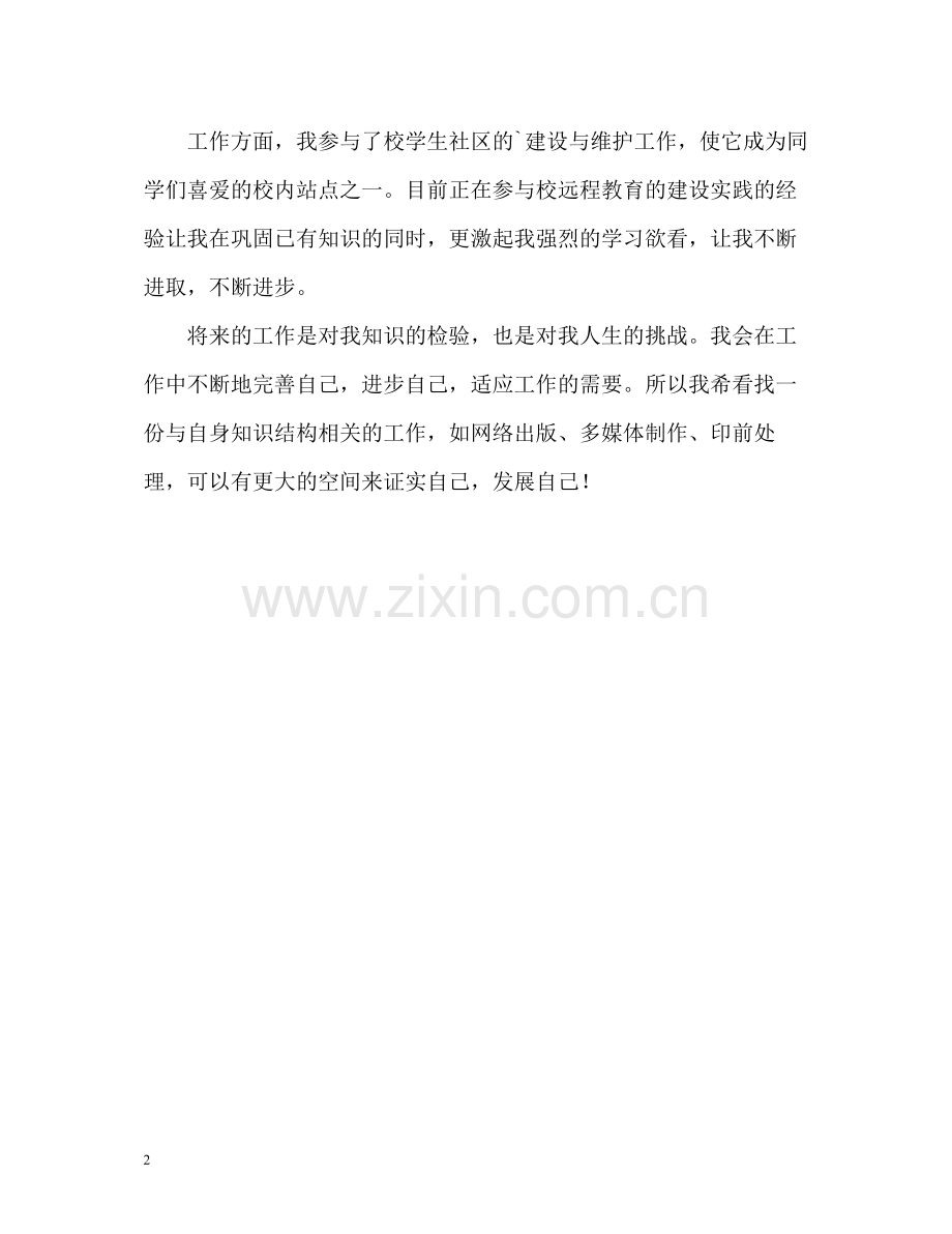 网络工程专业本科生的自我评价.docx_第2页