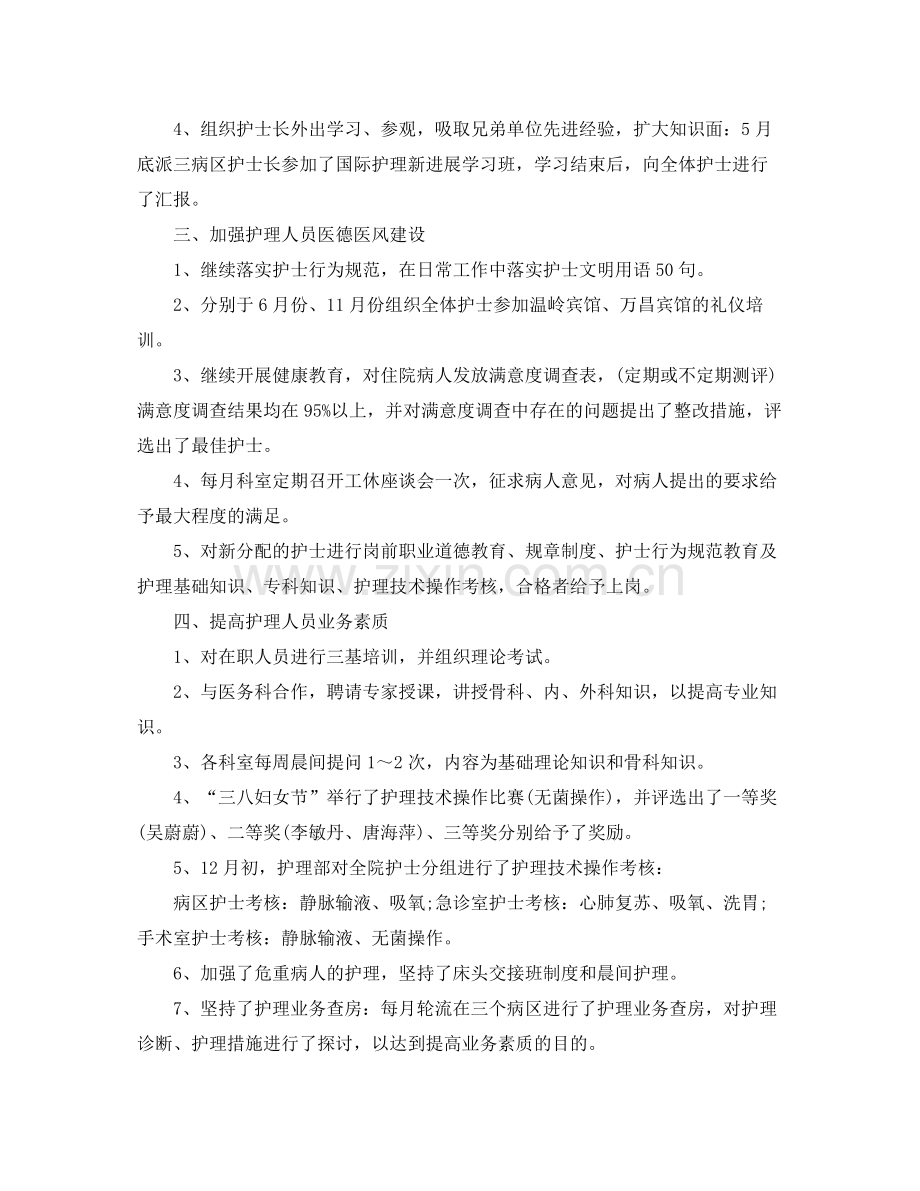 主管护师年终工作总结模板.docx_第2页