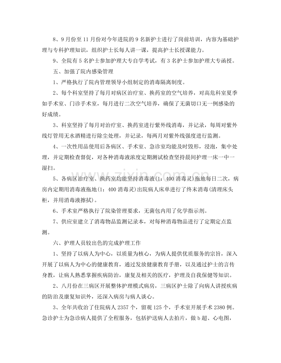 主管护师年终工作总结模板.docx_第3页