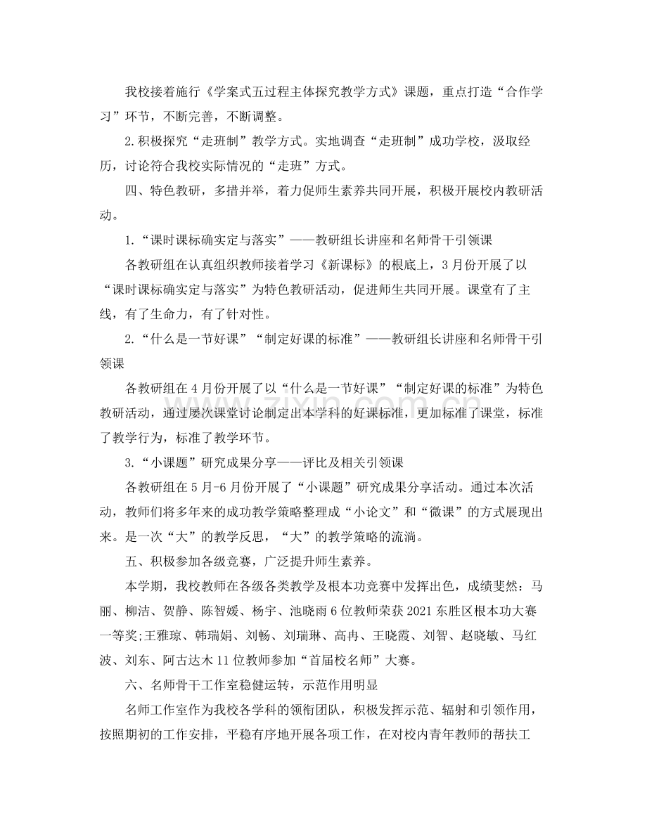 初中教科室工作参考总结范文.docx_第2页