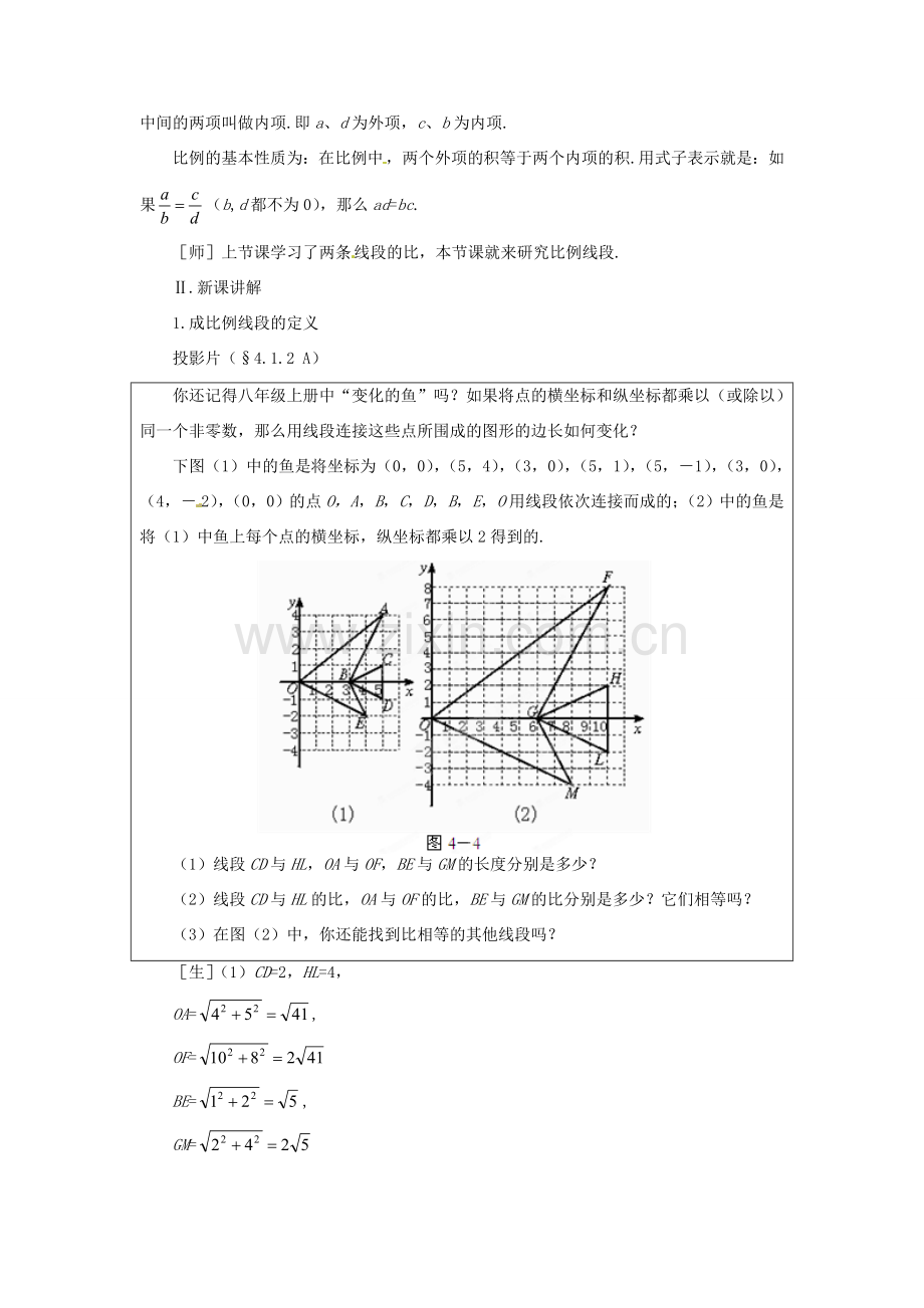 贵州省贵阳市花溪二中八年级数学下册《4.1.2线段的比（二）》教案 北师大版.doc_第2页