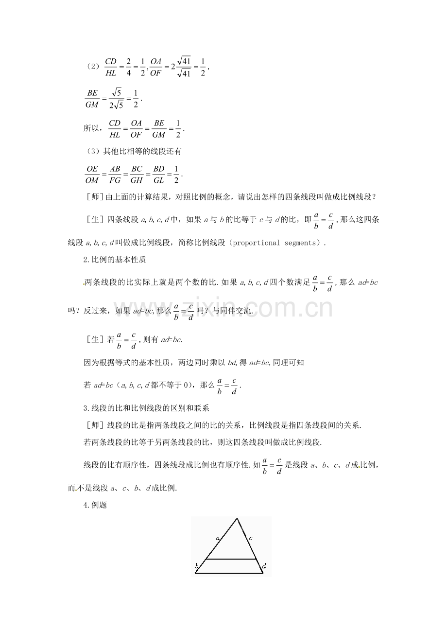 贵州省贵阳市花溪二中八年级数学下册《4.1.2线段的比（二）》教案 北师大版.doc_第3页