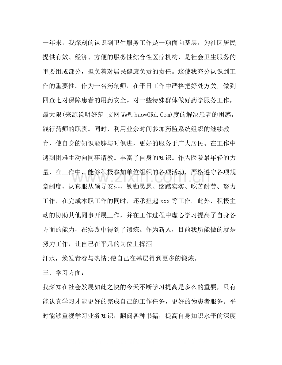 药剂专业技术工作总结多篇).docx_第2页