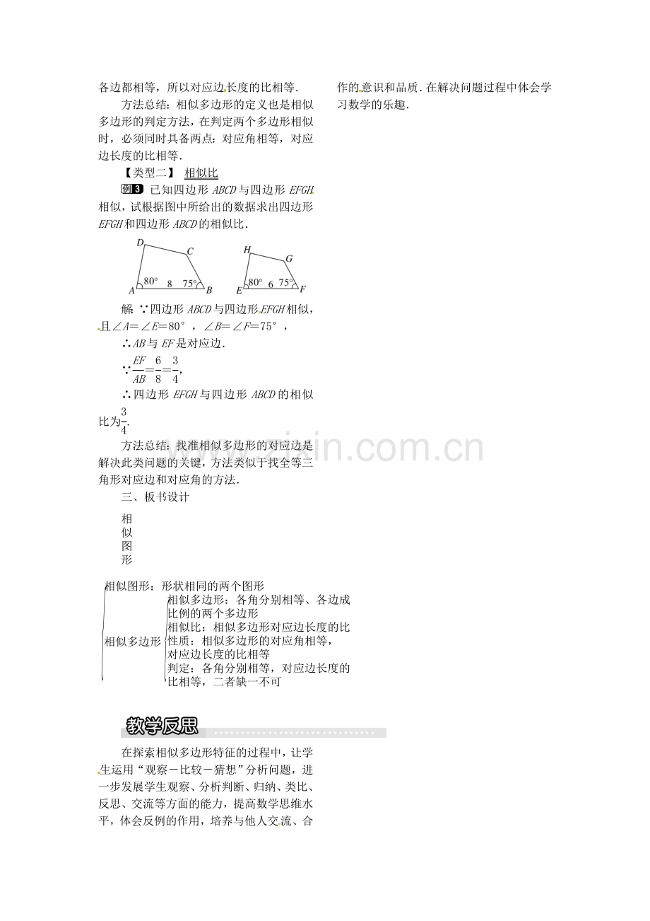 九年级数学上册 22.1 第1课时 相似图形教案1 （新版）沪科版-（新版）沪科版初中九年级上册数学教案.doc_第2页