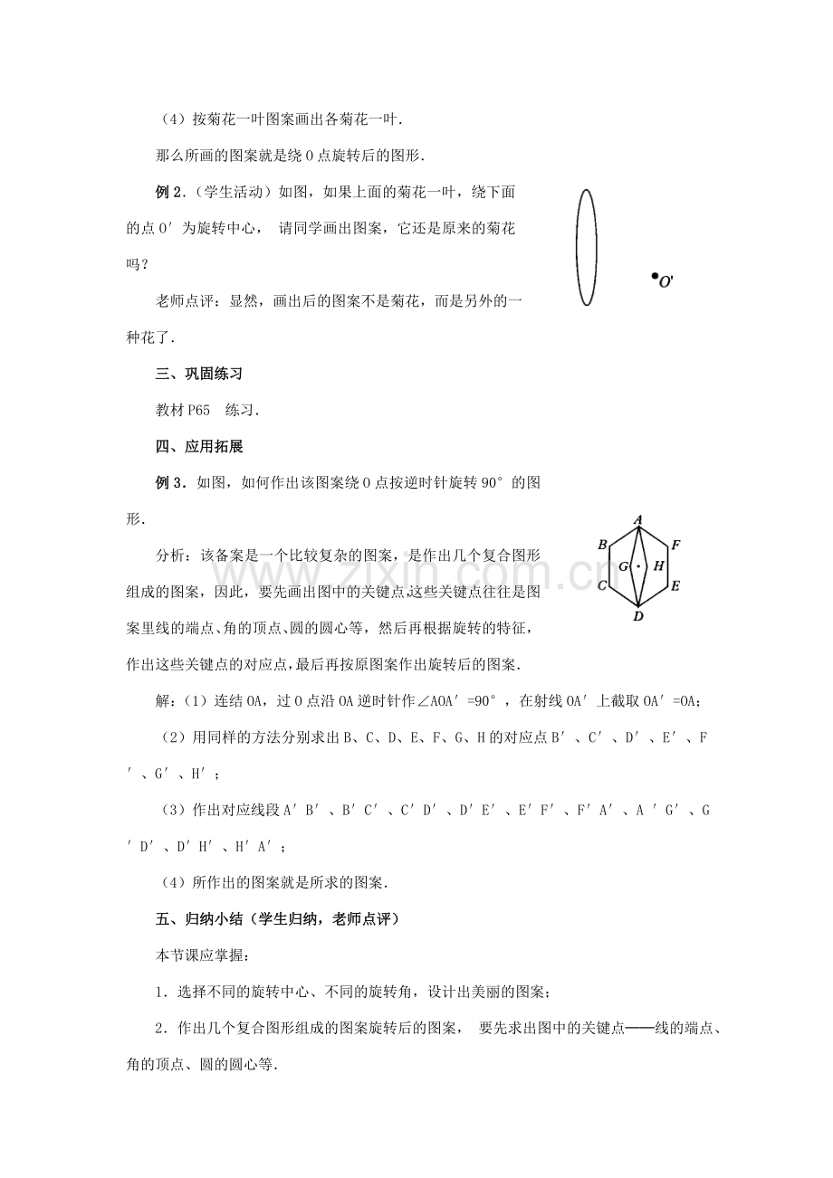 秋九年级数学上册 第二十三章 旋转 23.1 图形的旋转 第2课时 旋转作图及变换教案 （新版）新人教版-（新版）新人教版初中九年级上册数学教案.doc_第3页