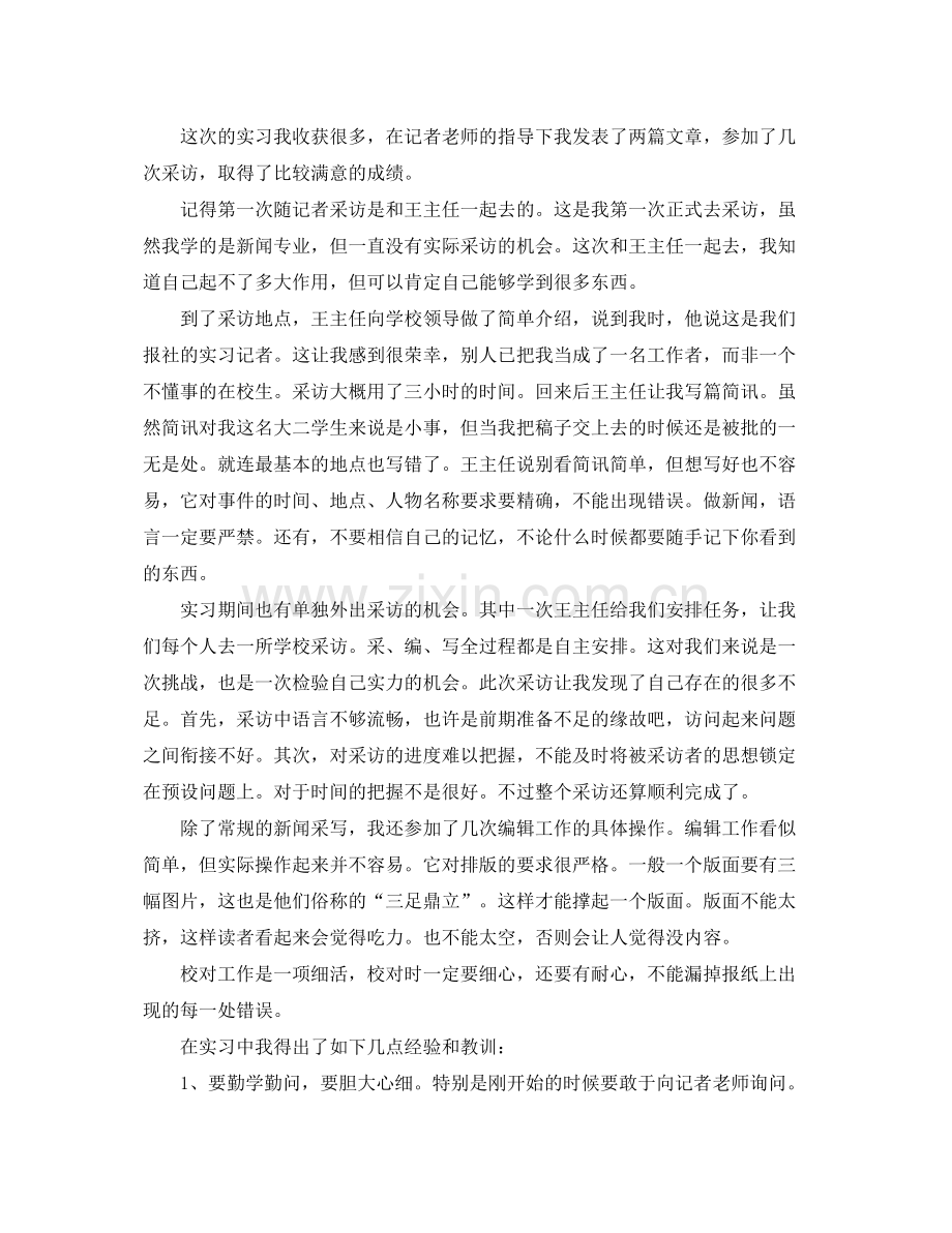 编辑个人实习工作总结范文 .docx_第2页