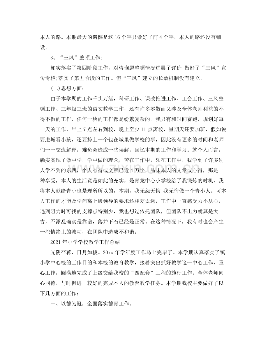 教学工作参考总结年教学工作参考总结范文汇总.docx_第2页