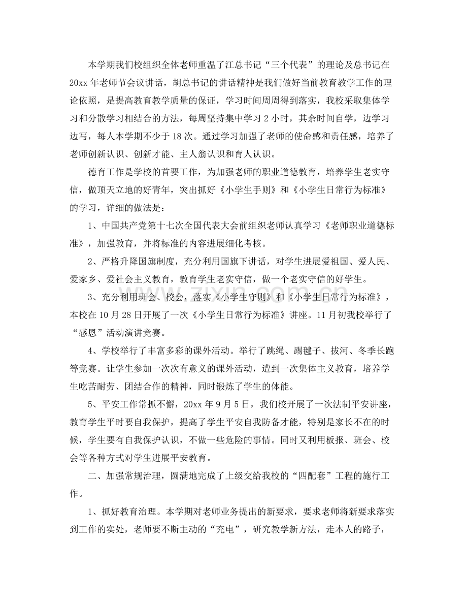 教学工作参考总结年教学工作参考总结范文汇总.docx_第3页