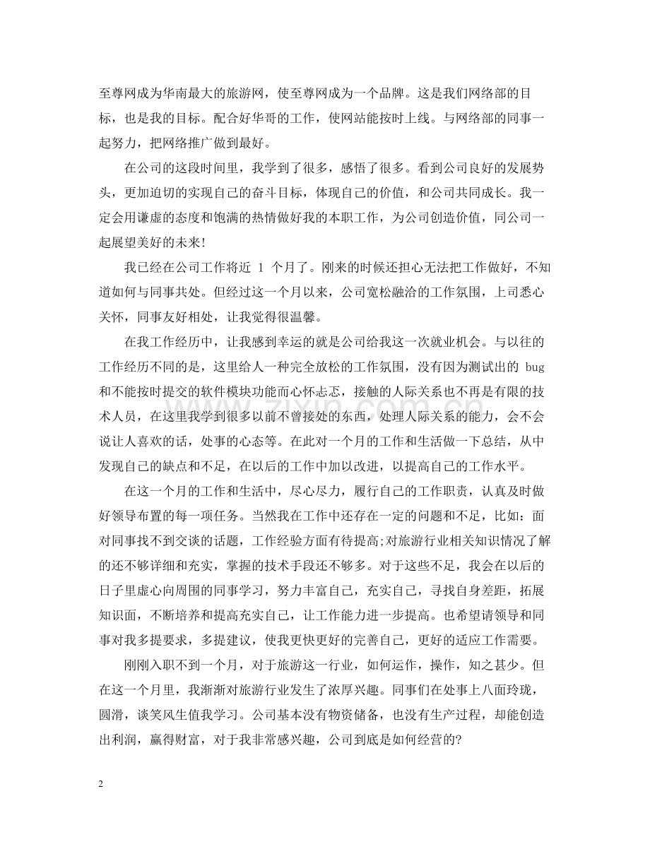 网站设计师工作总结范文2.docx_第2页