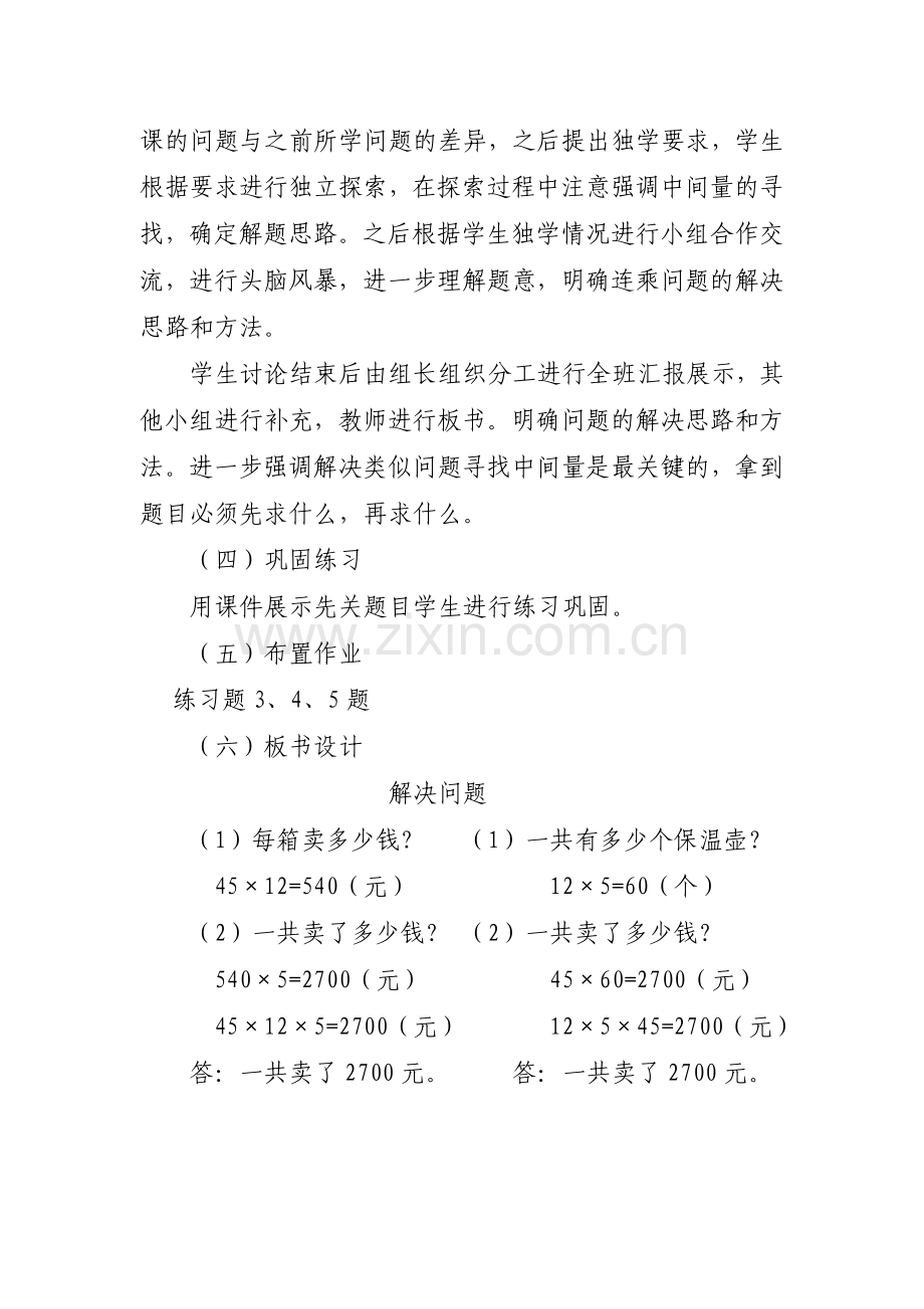 人教2011版小学数学三年级连乘-解决问题.doc_第2页