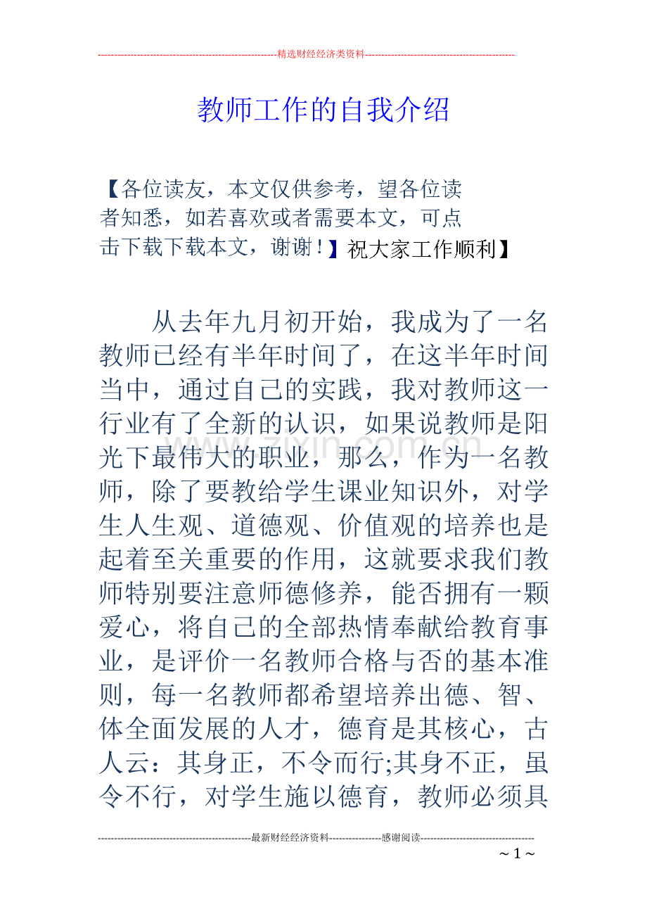 教师工作的自我介绍.doc_第1页