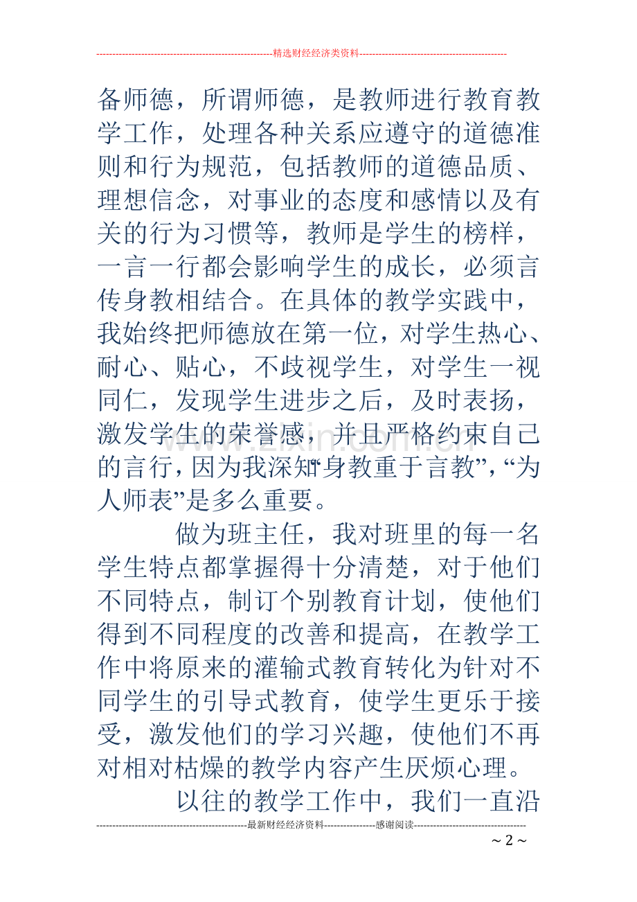 教师工作的自我介绍.doc_第2页