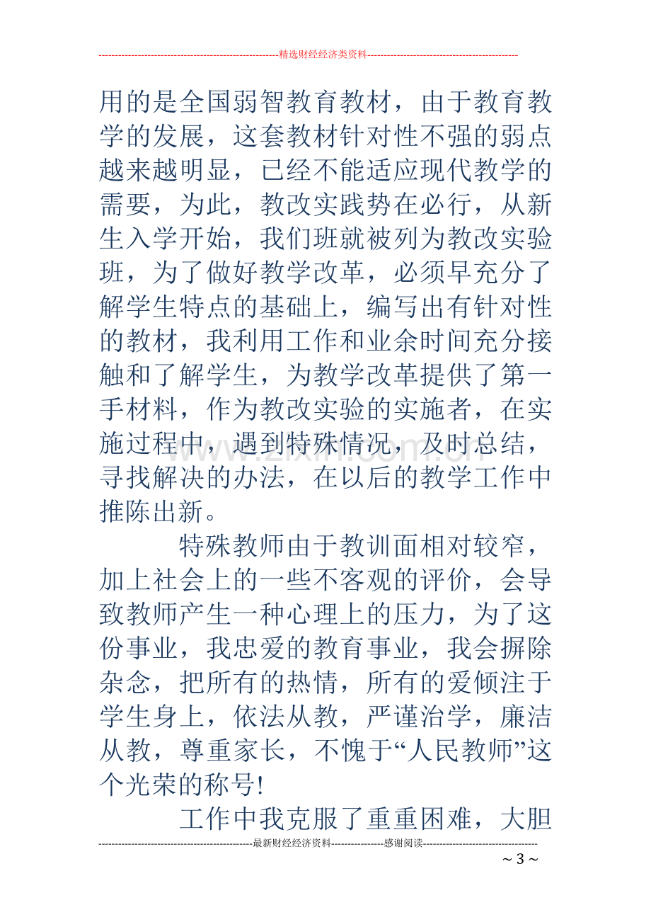 教师工作的自我介绍.doc_第3页