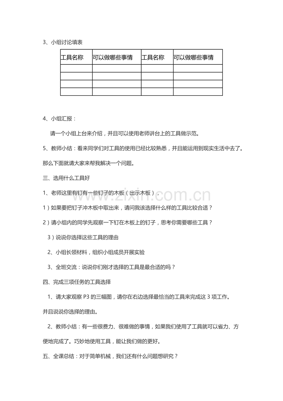 六年级科学教学设计.docx_第2页