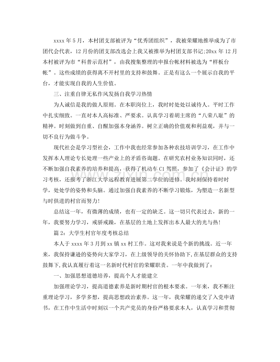 大学生村官年度考核参考总结2).docx_第2页