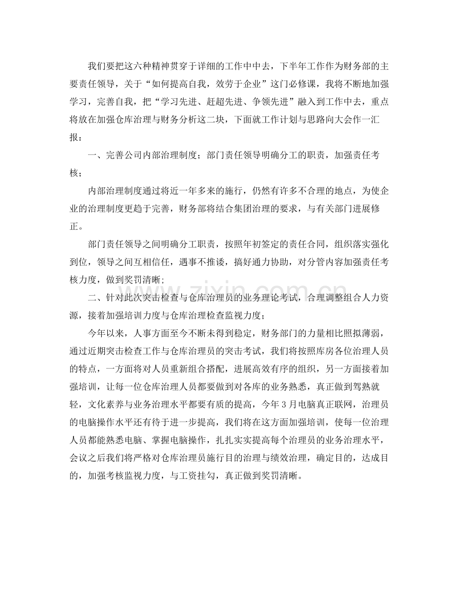 财务工作的自我参考总结范文（通用）.docx_第2页