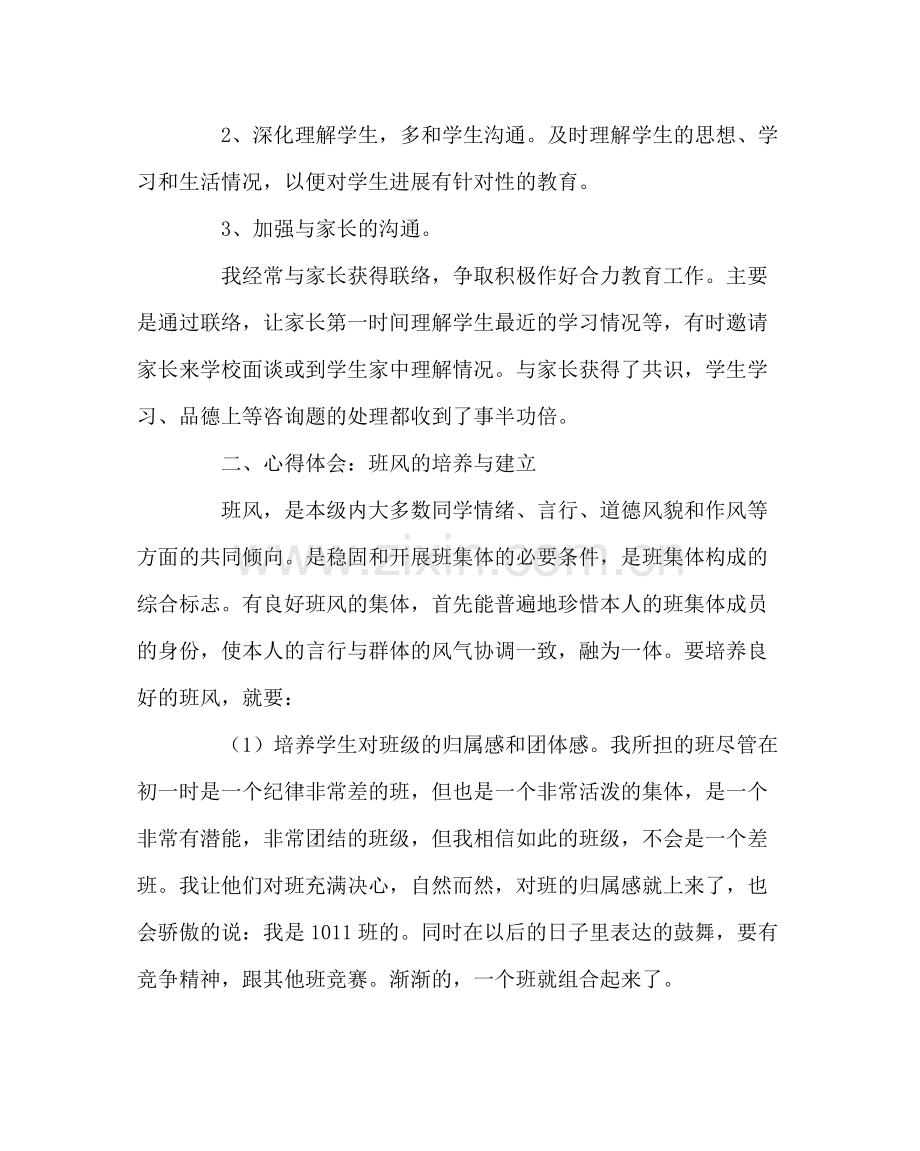 班主任工作范文七年级下学期班主任工作总结4.docx_第2页