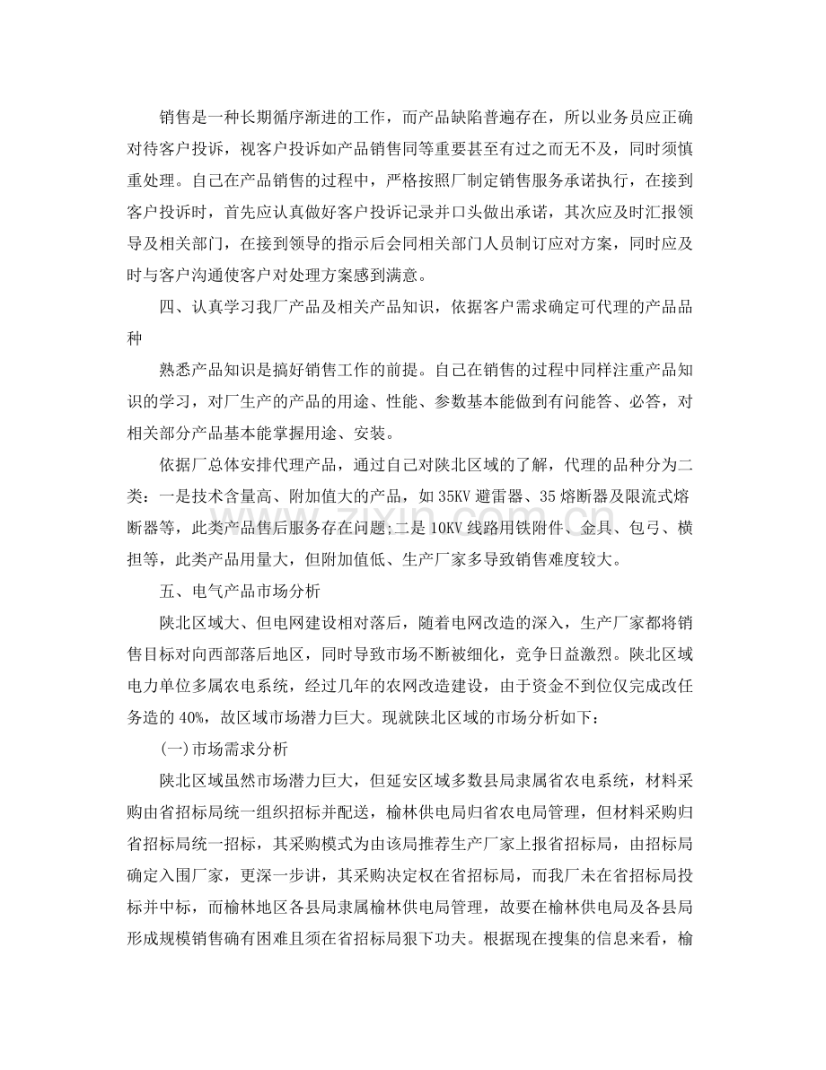 销售人员个人工作总结范文 .docx_第3页