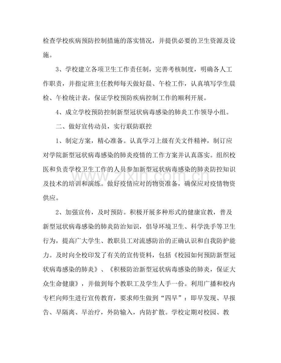 学校疫情防控工作总结多篇.docx_第2页