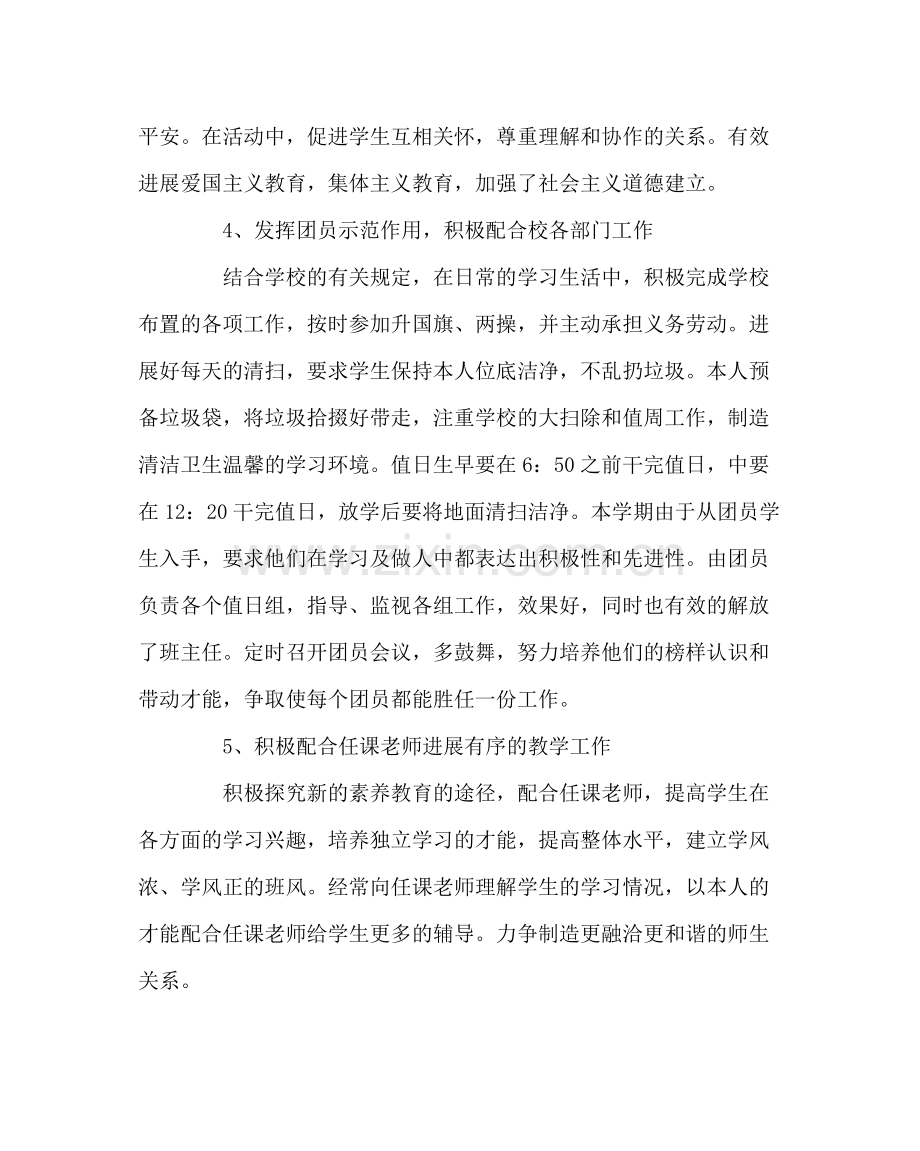 班主任工作范文班主任工作总结16.docx_第3页