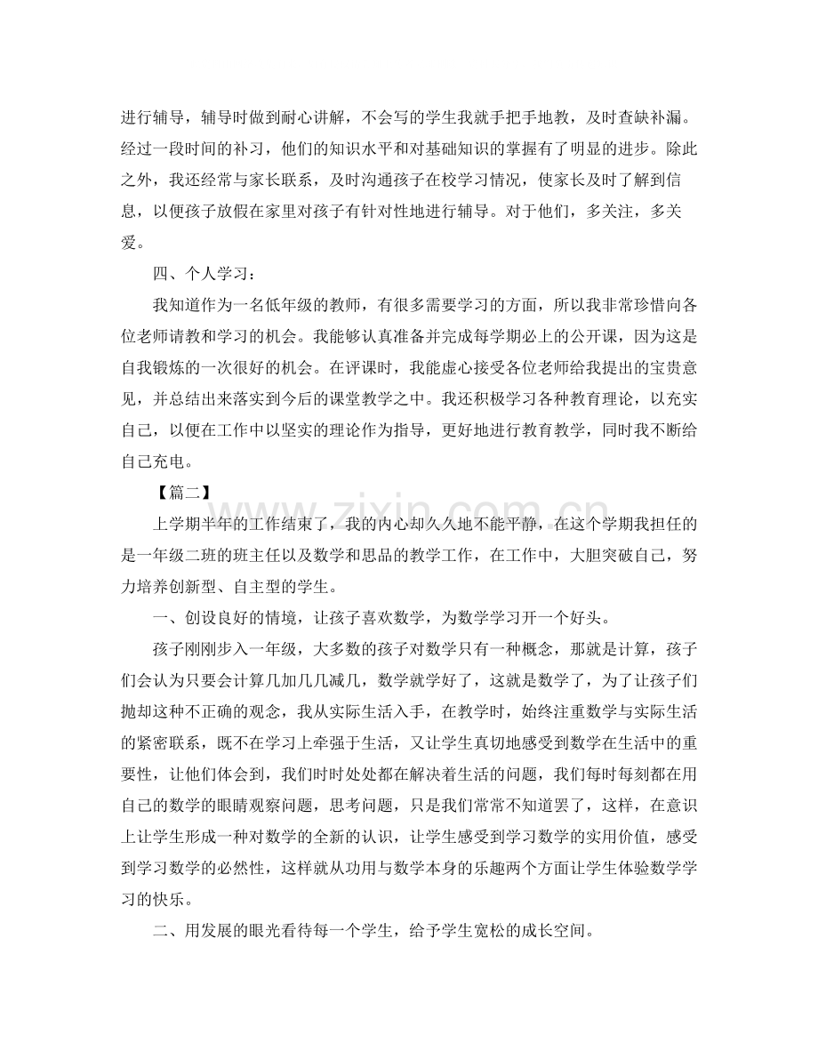 一年级教师期末工作总结.docx_第2页