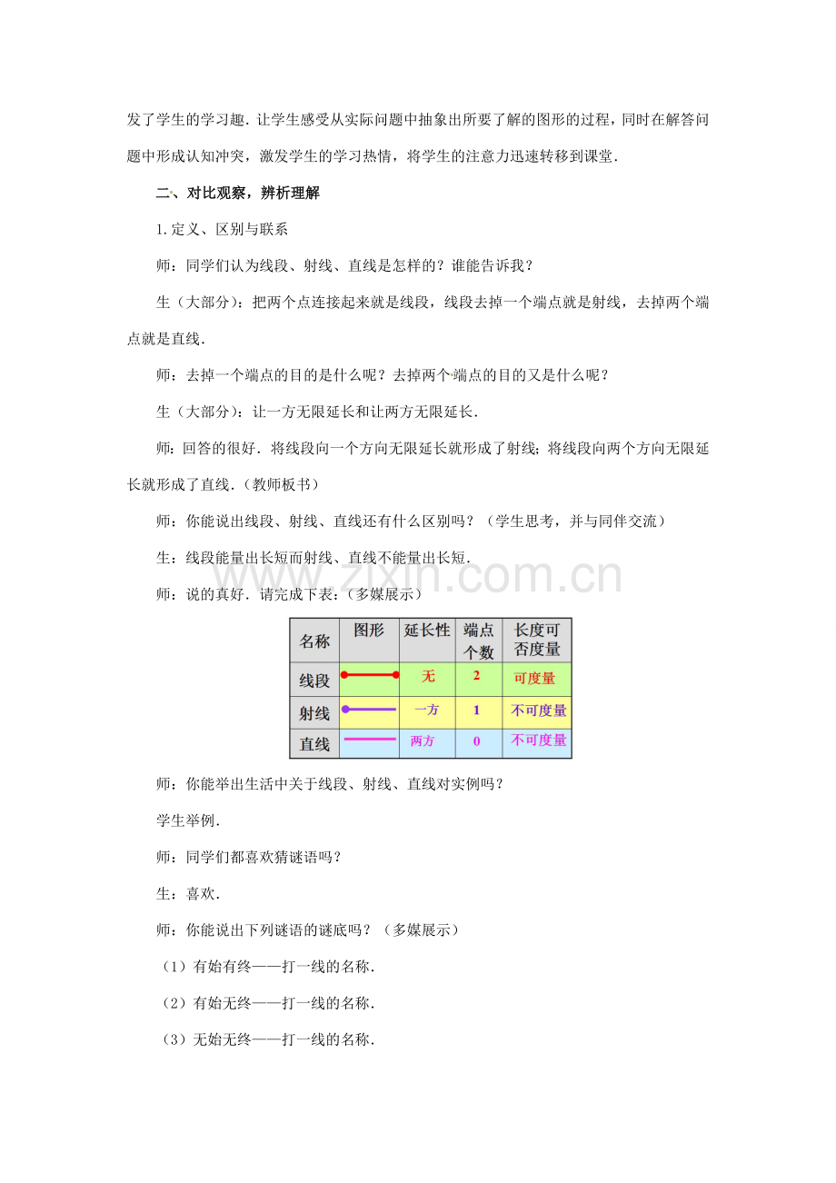 山东省枣庄市峄城区吴林街道中学七年级数学上册 4.1 线段、射线、直线教案 （新版）北师大版.doc_第3页