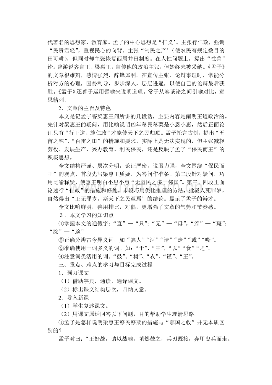 高一语文教案22.doc_第2页