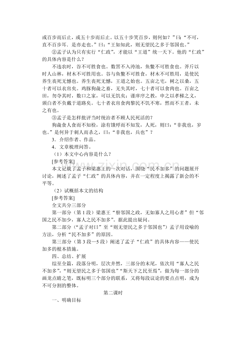 高一语文教案22.doc_第3页