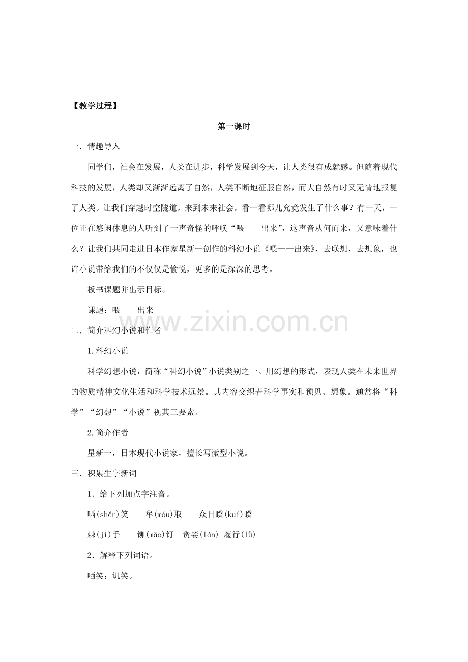 八年级语文下册 15《喂——出来》“一案三单”教学设计 新人教版-新人教版初中八年级下册语文教案.doc_第2页