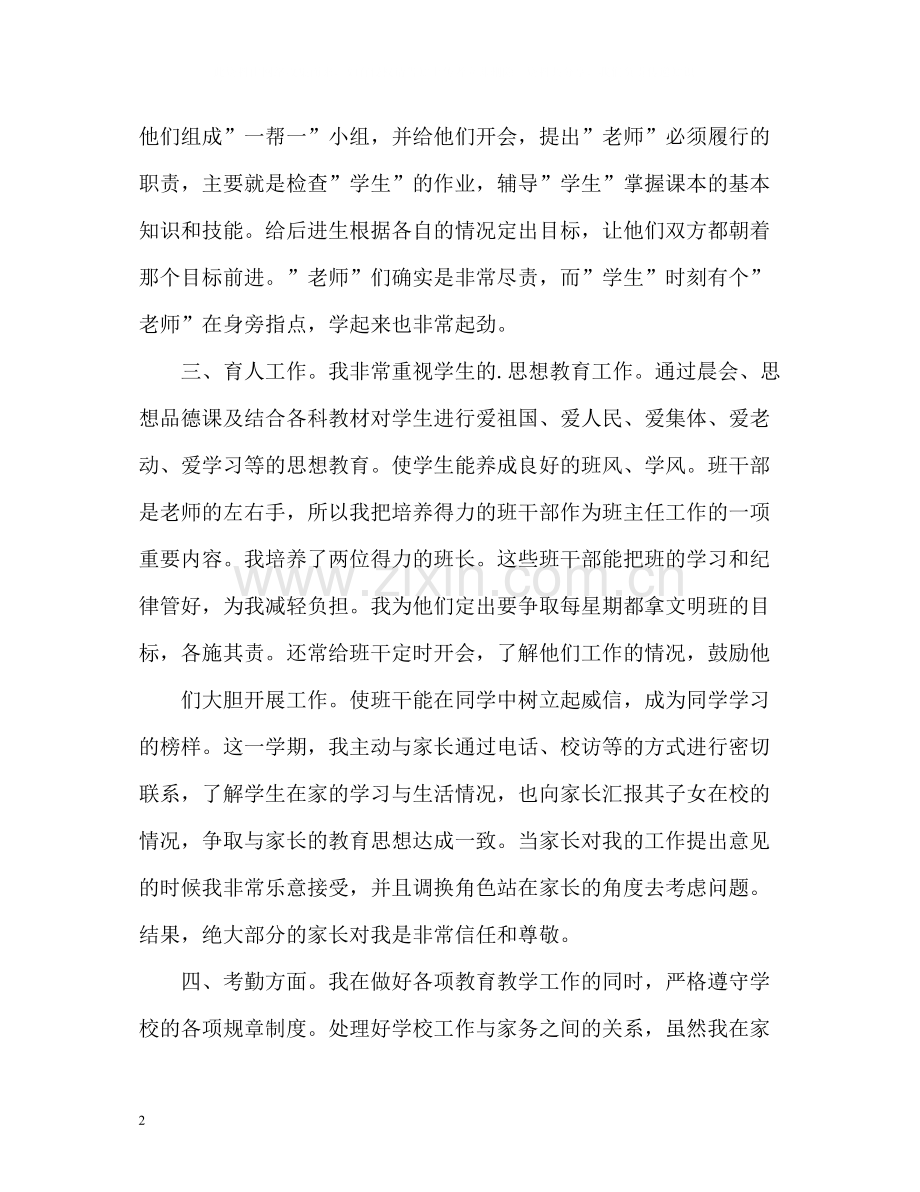 小学数学老师个人总结.docx_第2页