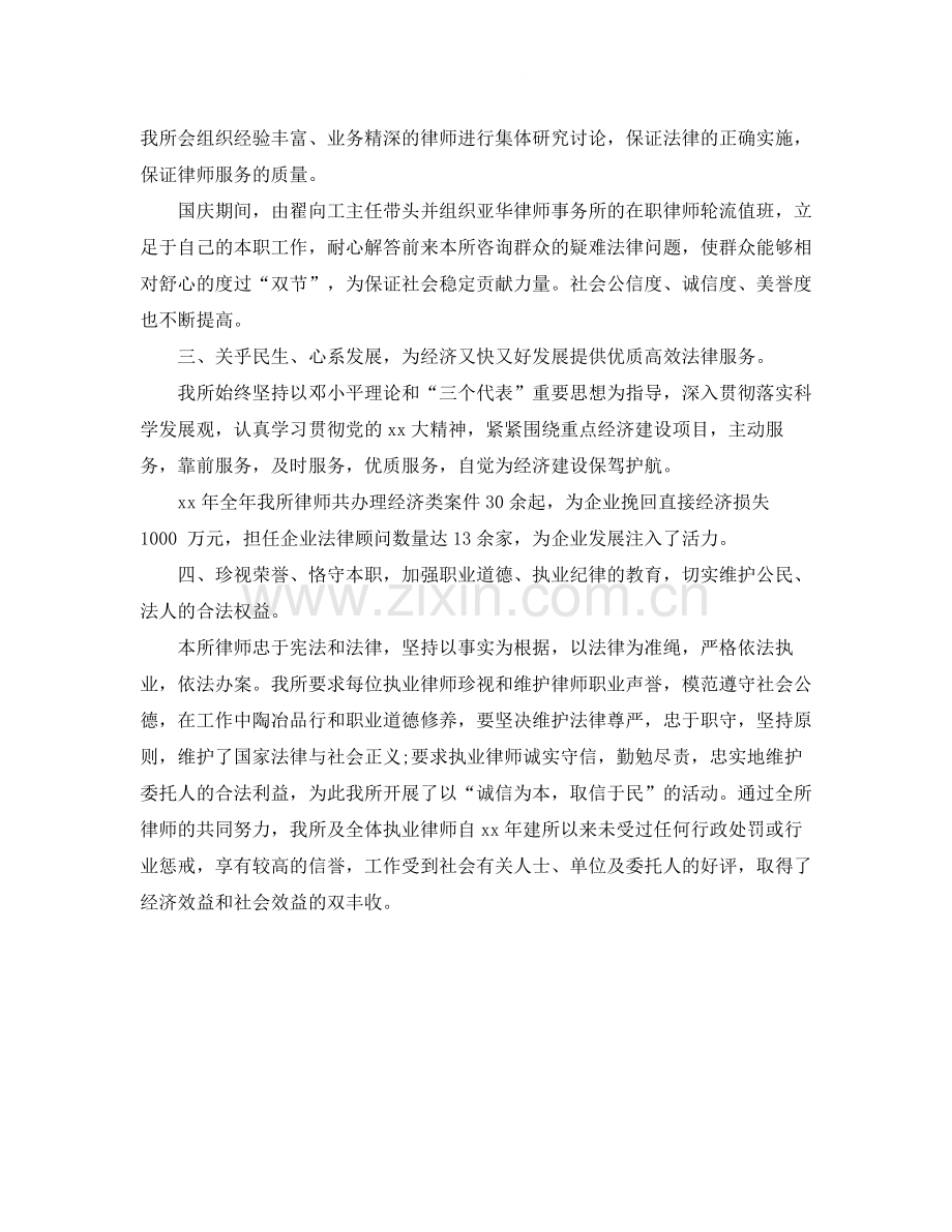 执业律师年终总结.docx_第2页