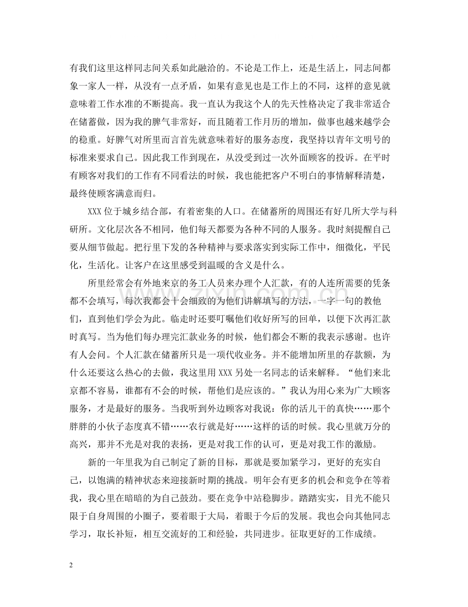 2020年银行理财经理工作总结.docx_第2页