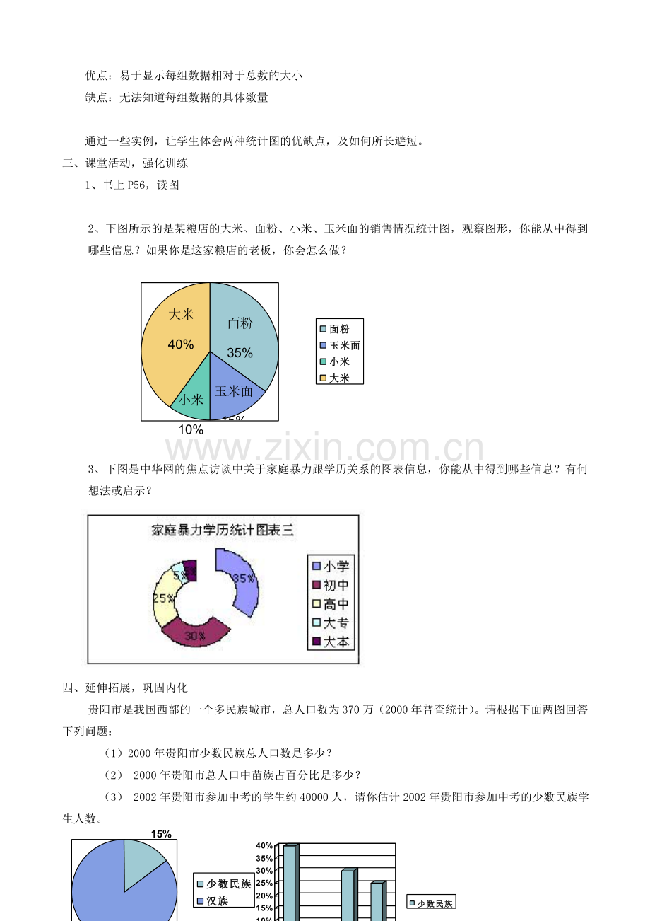 八年级数学条形图与扇形图教案2 新课标 人教版.doc_第3页