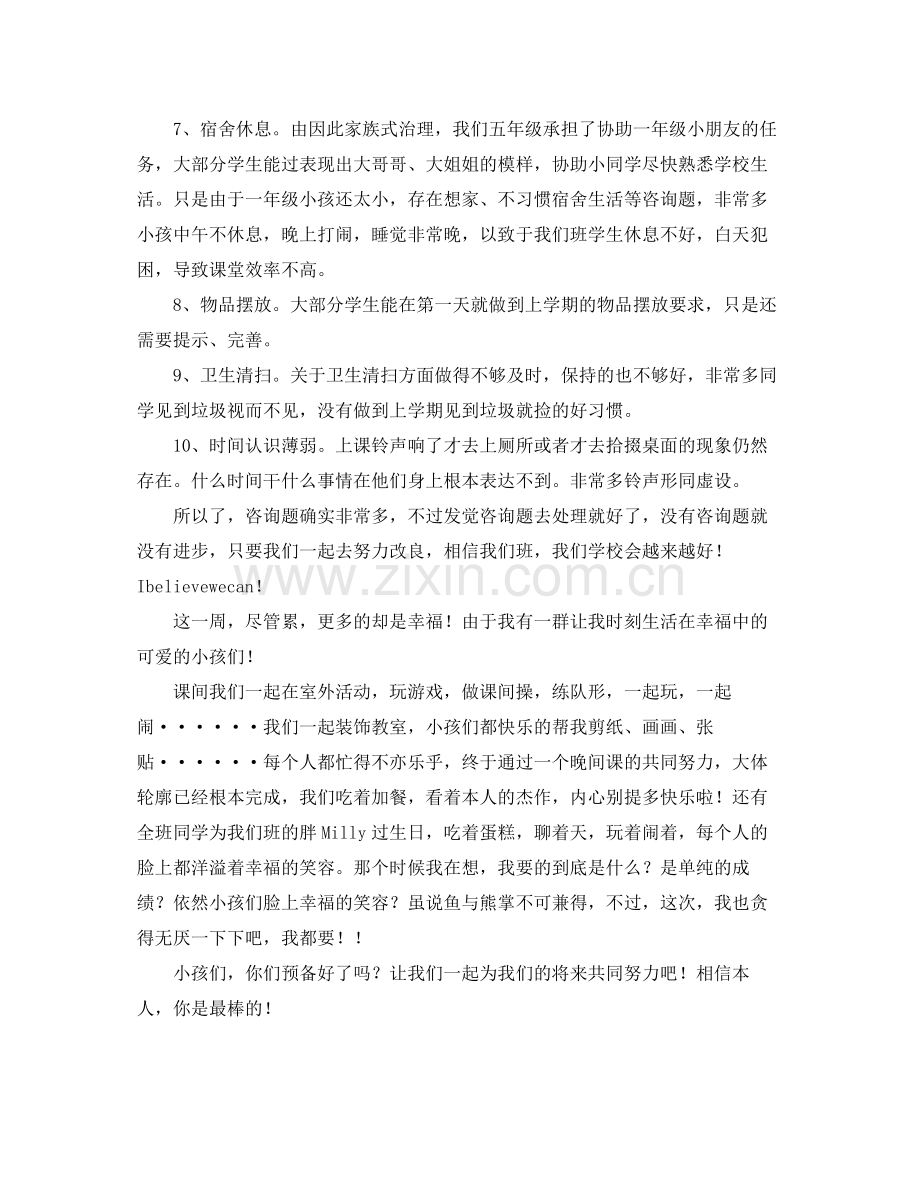 教学工作参考总结新学期开学第一周工作参考总结.docx_第2页