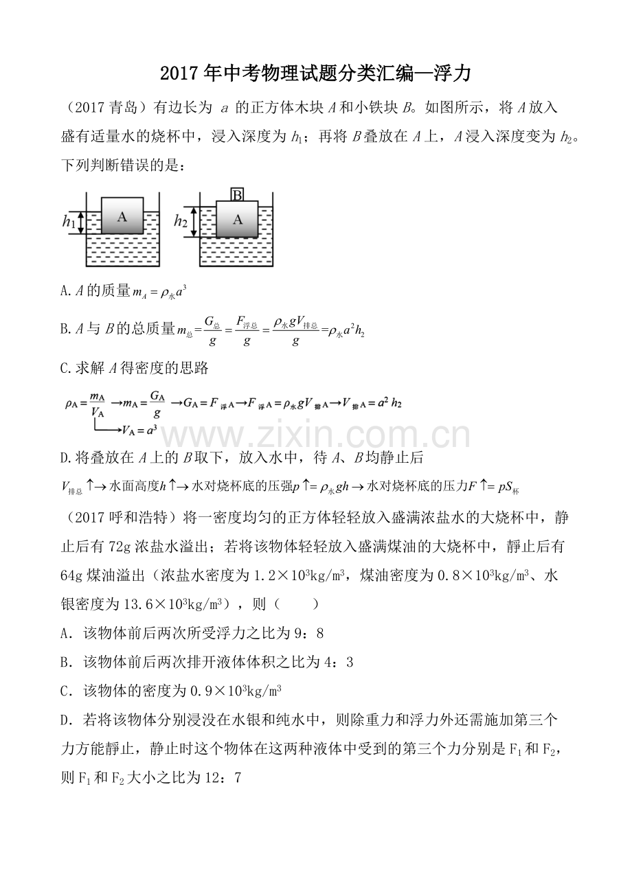 2017年中考物理试题分类汇编—浮力.doc_第1页