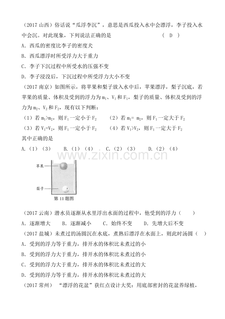 2017年中考物理试题分类汇编—浮力.doc_第2页