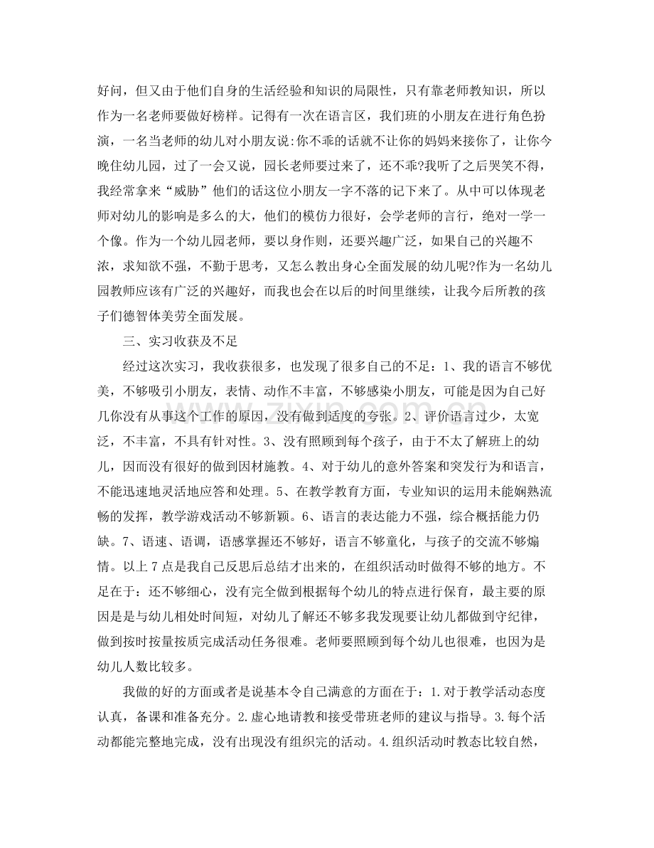 学前教育实习工作总结 .docx_第3页