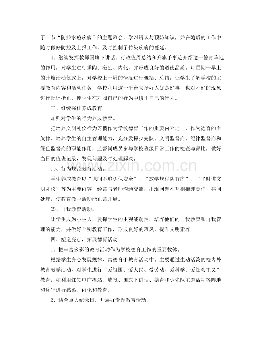 教师个人德育工作总结范文【三篇】.docx_第2页