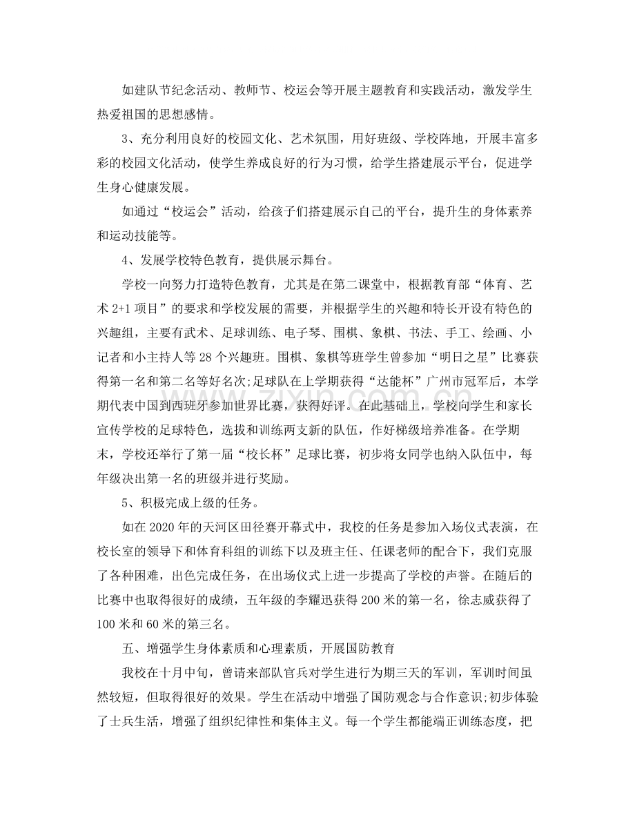 教师个人德育工作总结范文【三篇】.docx_第3页