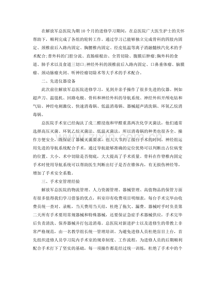 医护人员转正工作总结.docx_第2页