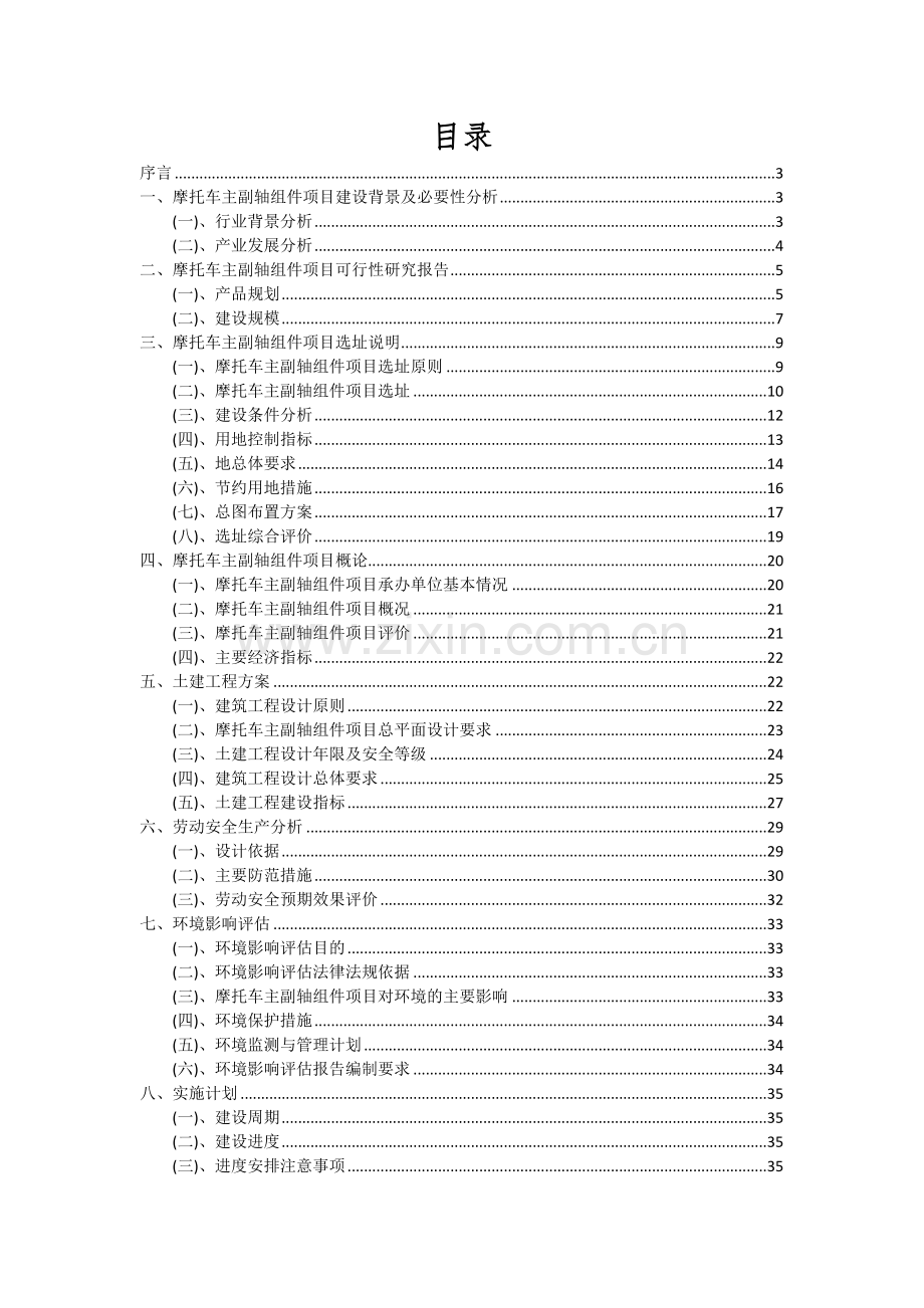 摩托车主副轴组件项目可行性分析报告.docx_第2页