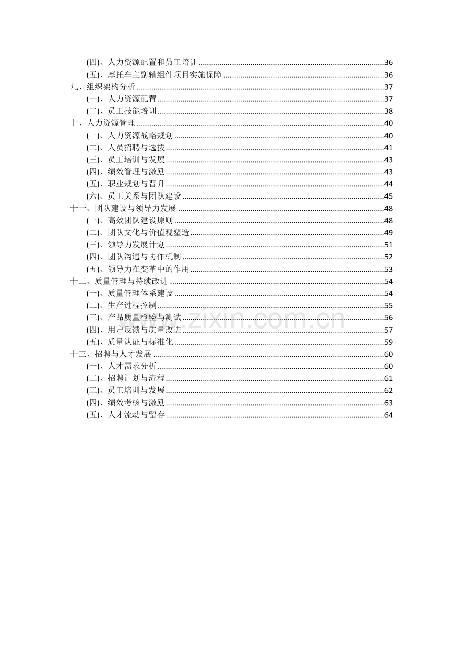 摩托车主副轴组件项目可行性分析报告.docx_第3页