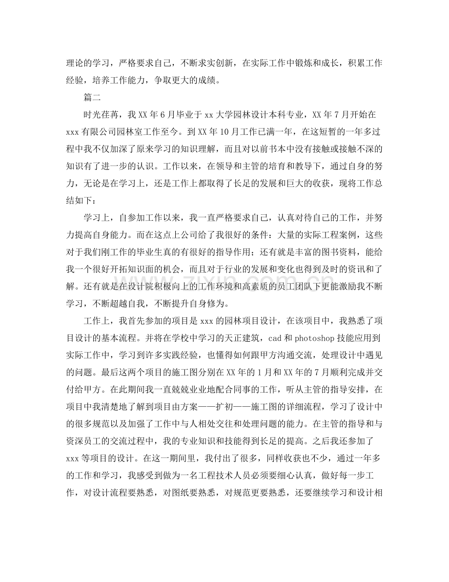 机械助理工程师个人工作总结三篇 .docx_第2页